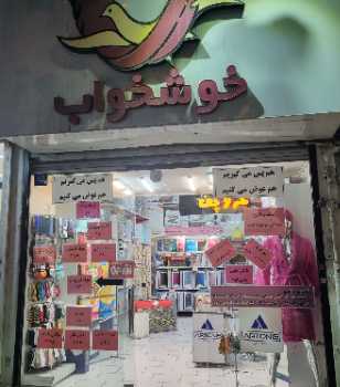 فروش مغازه 