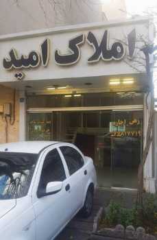خرید مغازه نارمک ۲۹ متری [قدیمی] - طبقه: همکف - - 8023380