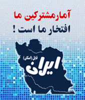 آمار ملک ایران فایل اسکان